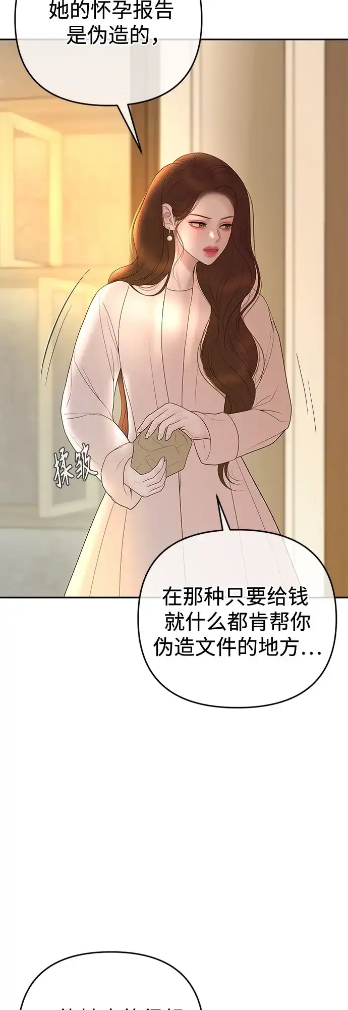 《重活一次当你嫂子》[第60话] 什么都愿意做? 第3页
