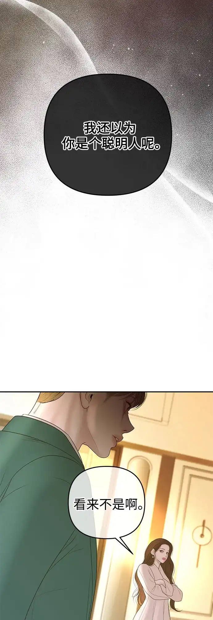 《重活一次当你嫂子》[第60话] 什么都愿意做? 第20页