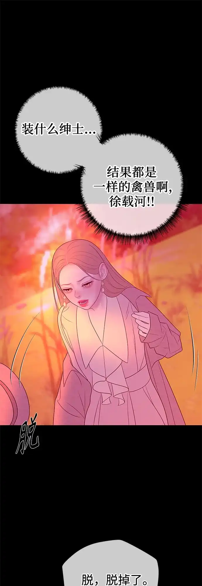 《重活一次当你嫂子》[第60话] 什么都愿意做? 第61页