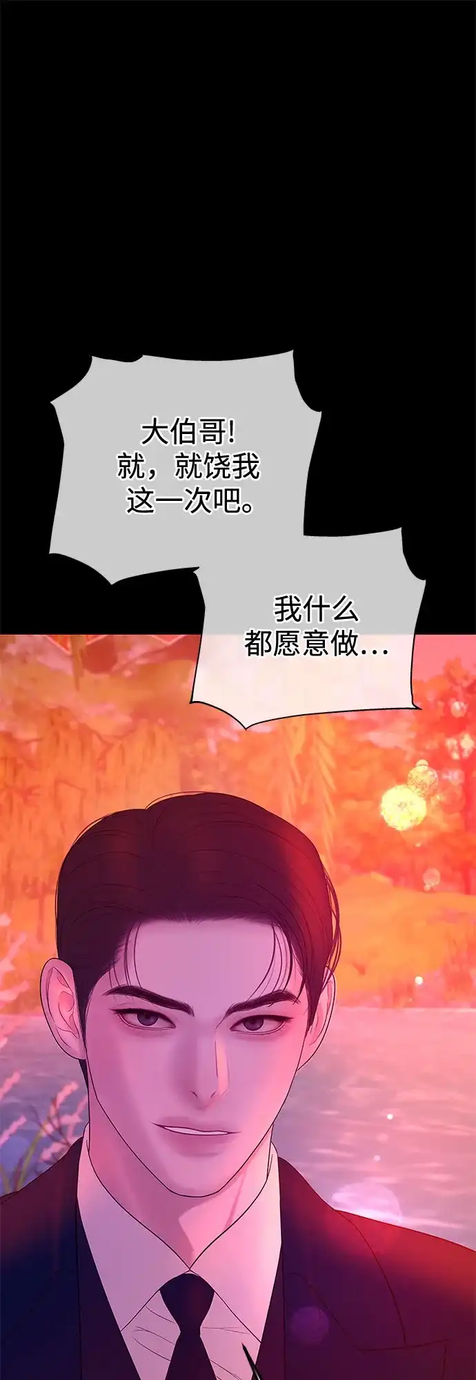 《重活一次当你嫂子》[第60话] 什么都愿意做? 第56页