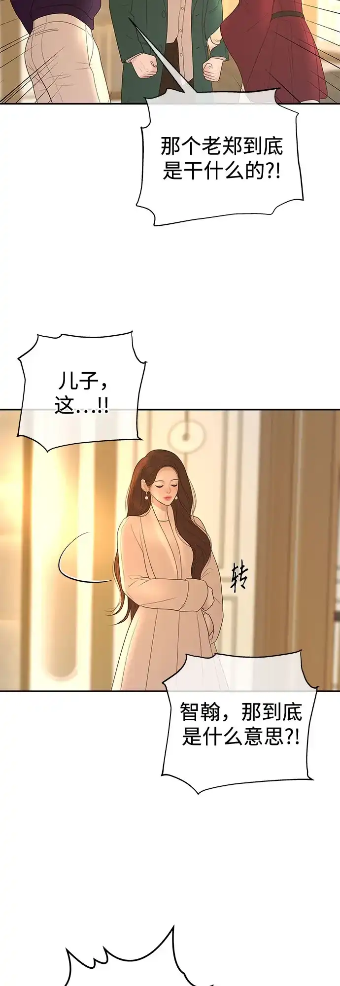 《重活一次当你嫂子》[第60话] 什么都愿意做? 第29页