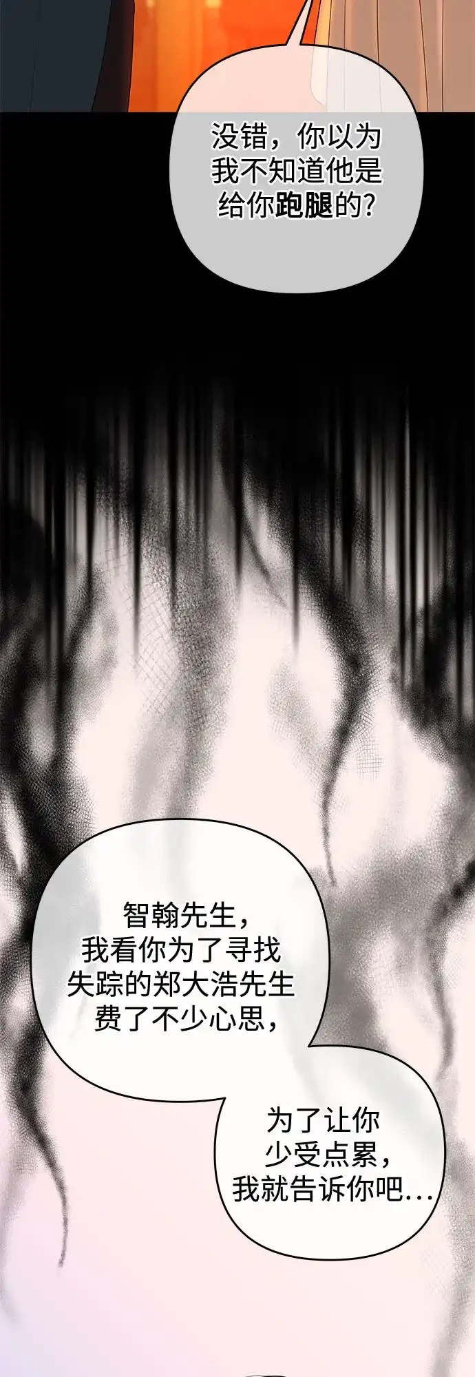 《重活一次当你嫂子》[第60话] 什么都愿意做? 第24页