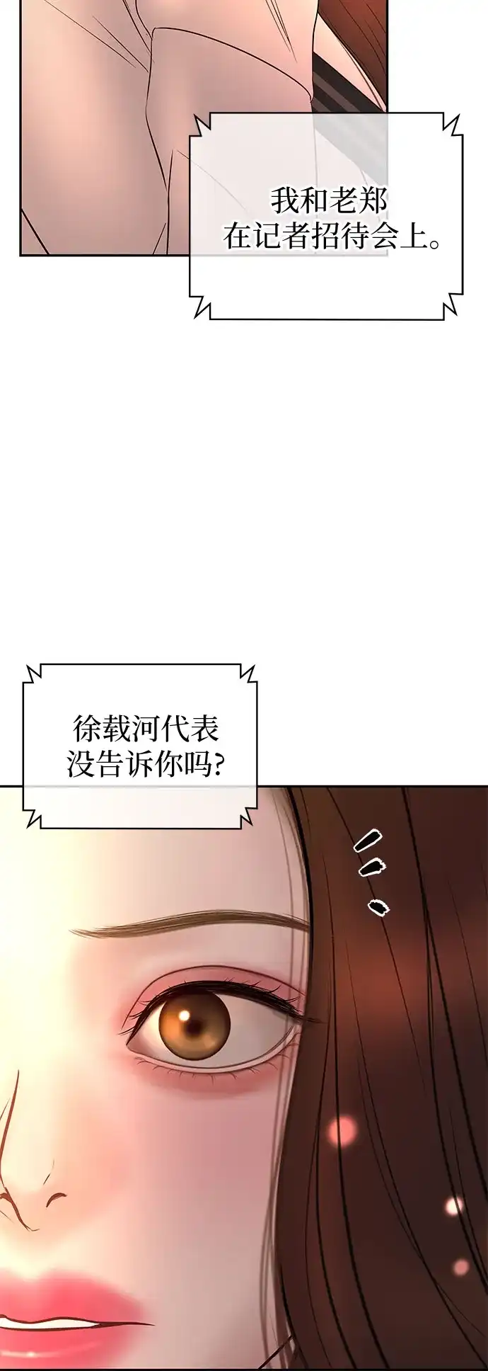 《重活一次当你嫂子》[第60话] 什么都愿意做? 第38页