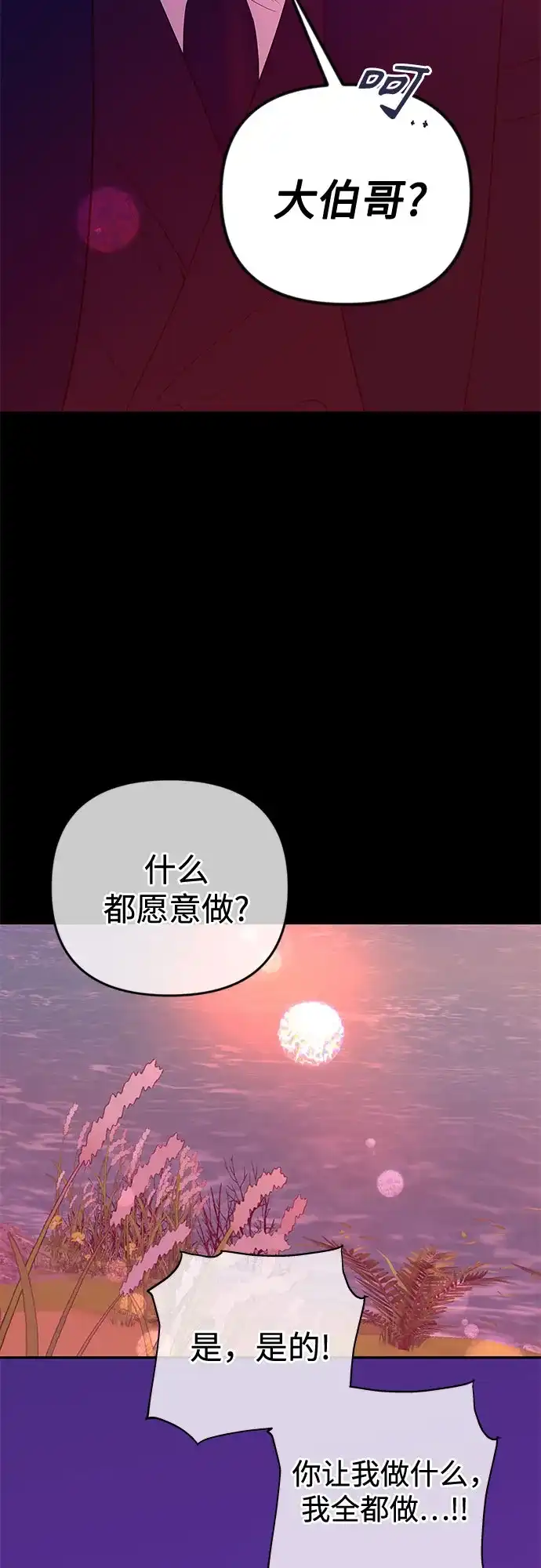 《重活一次当你嫂子》[第60话] 什么都愿意做? 第57页
