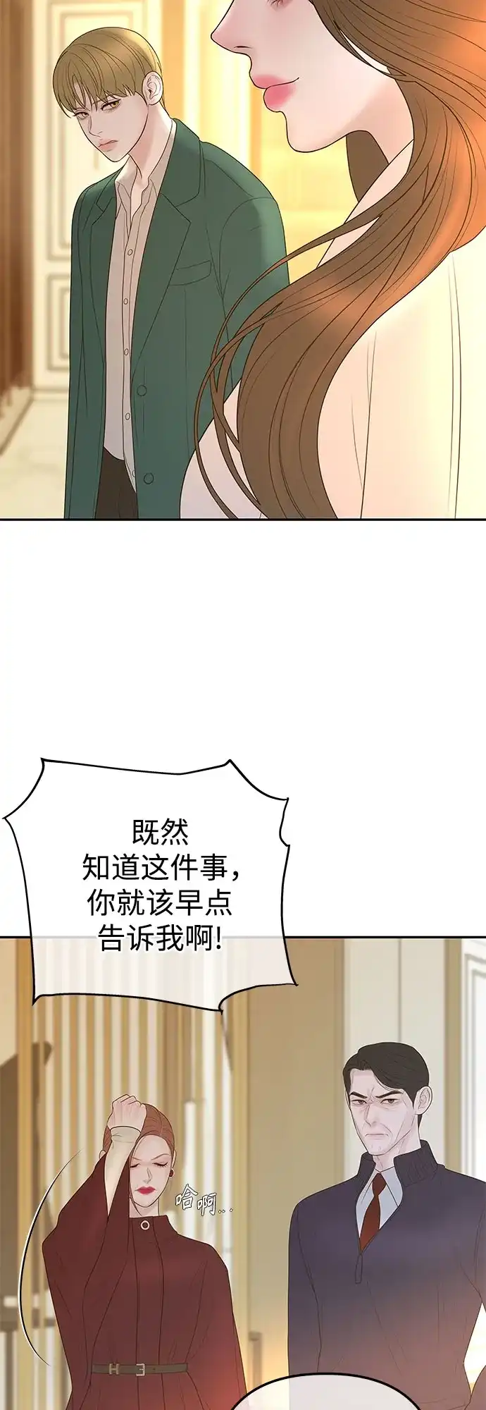 《重活一次当你嫂子》[第60话] 什么都愿意做? 第16页