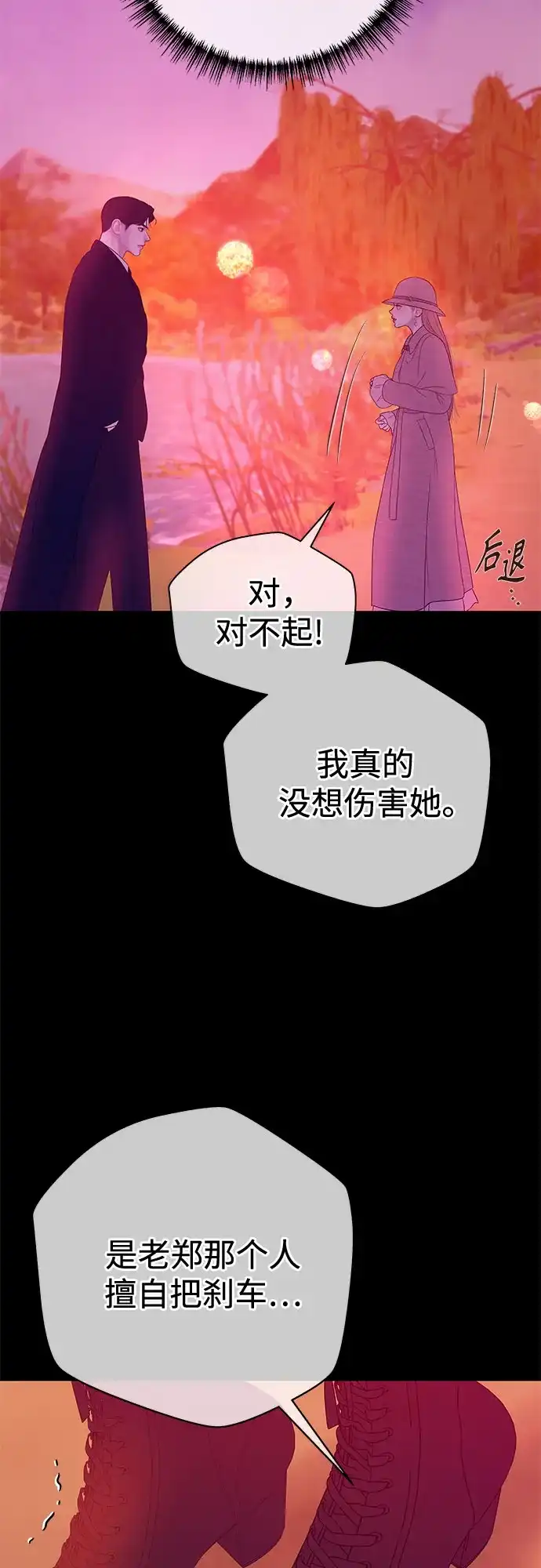 《重活一次当你嫂子》[第60话] 什么都愿意做? 第54页