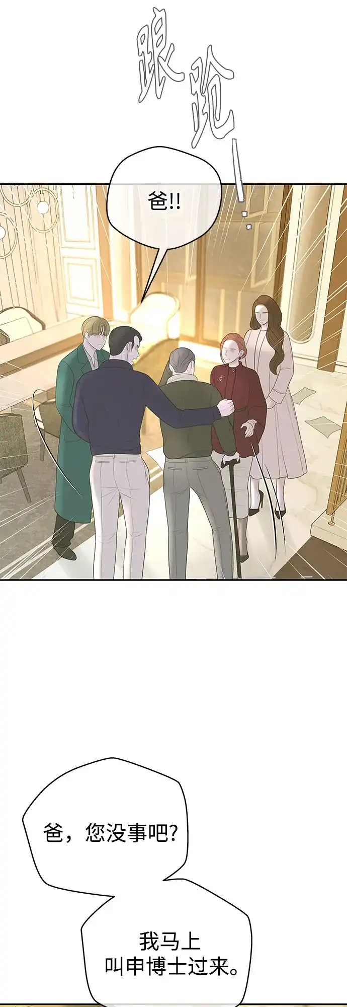 《重活一次当你嫂子》[第60话] 什么都愿意做? 第9页