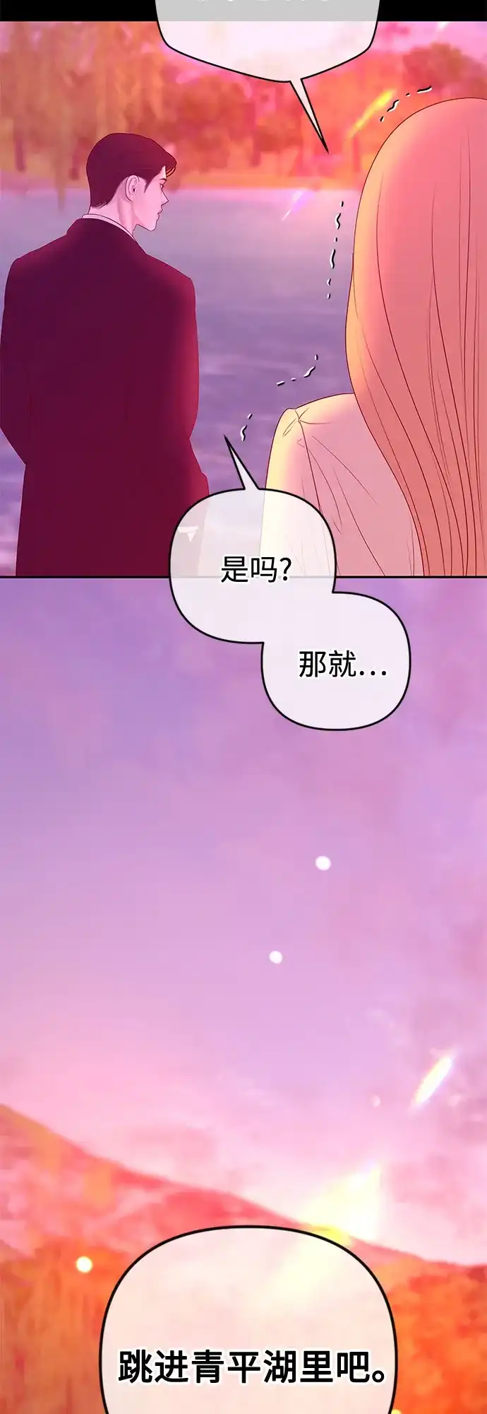 《重活一次当你嫂子》[第60话] 什么都愿意做? 第62页