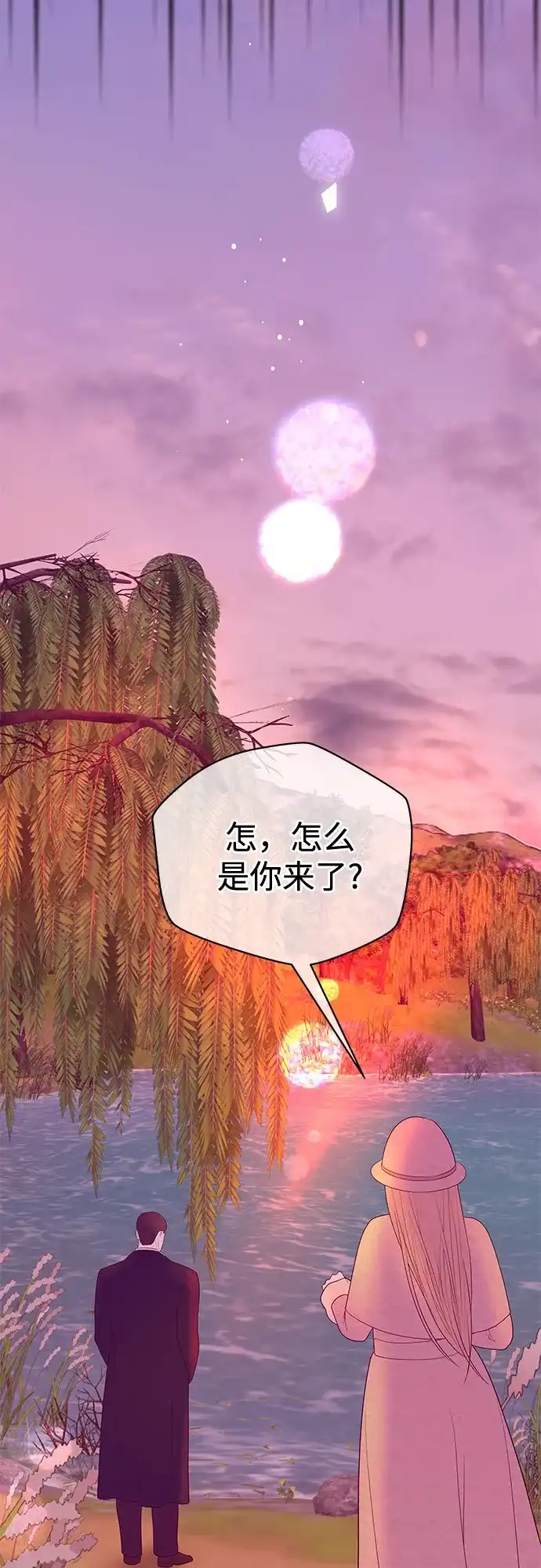 《重活一次当你嫂子》[第60话] 什么都愿意做? 第44页