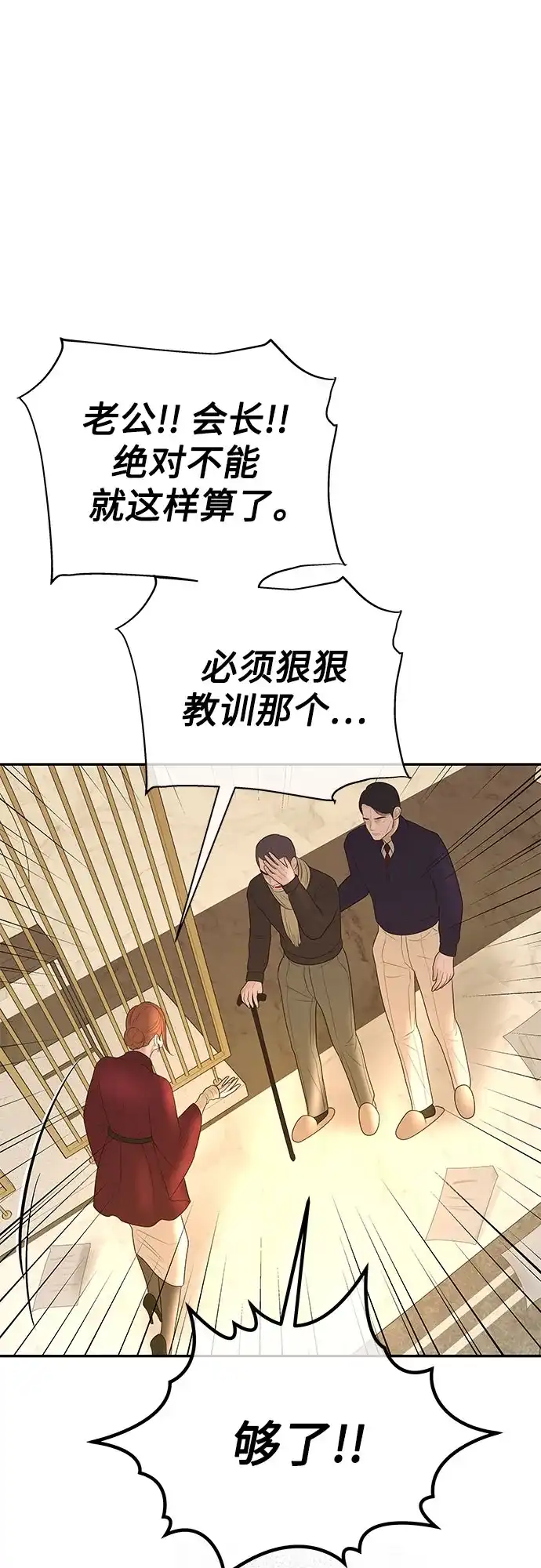《重活一次当你嫂子》[第60话] 什么都愿意做? 第7页