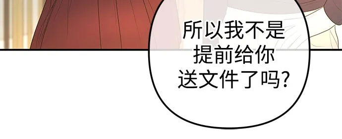 《重活一次当你嫂子》[第60话] 什么都愿意做? 第17页
