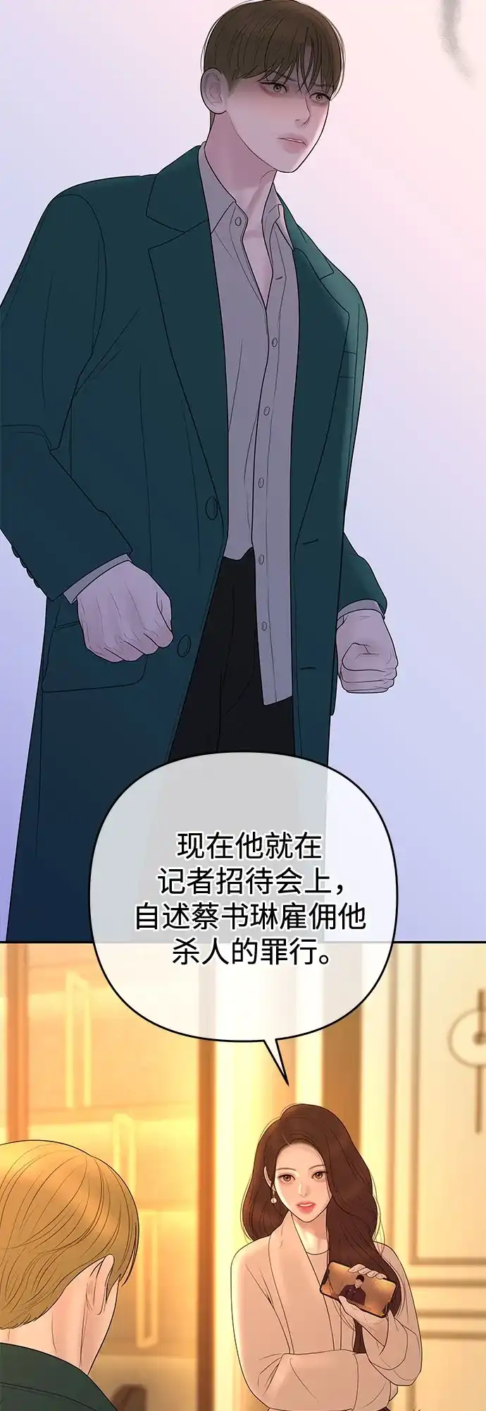 《重活一次当你嫂子》[第60话] 什么都愿意做? 第25页