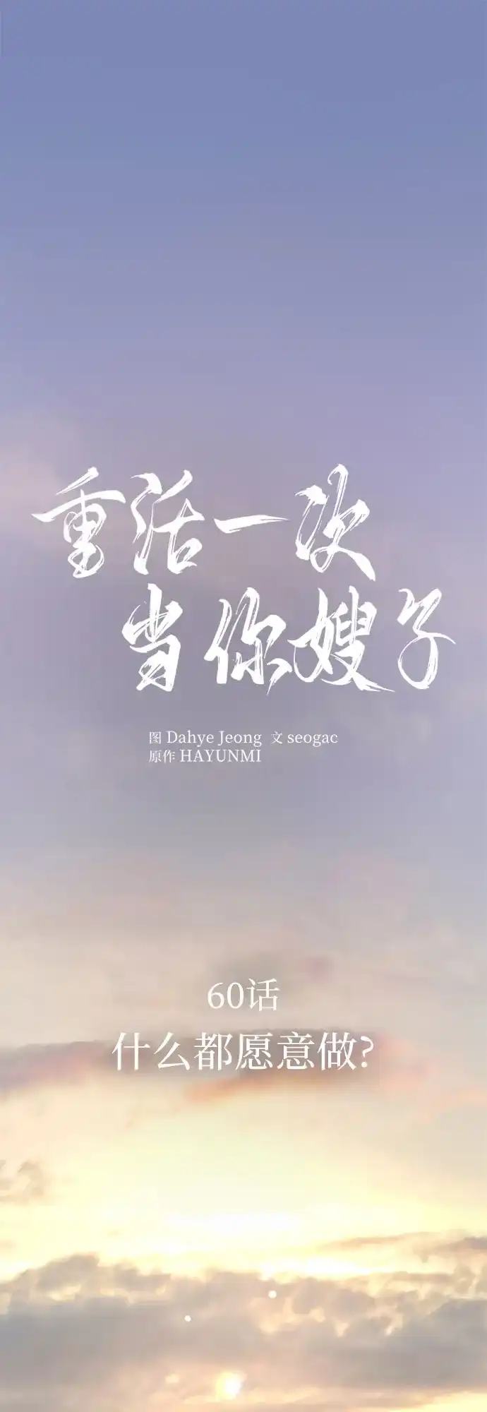 《重活一次当你嫂子》[第60话] 什么都愿意做? 第35页