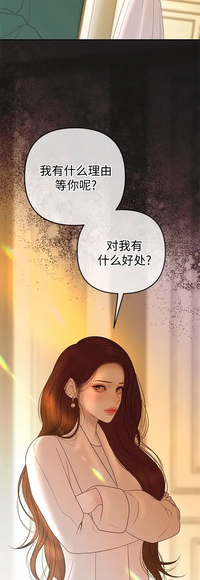 《重活一次当你嫂子》[第60话] 什么都愿意做? 第21页