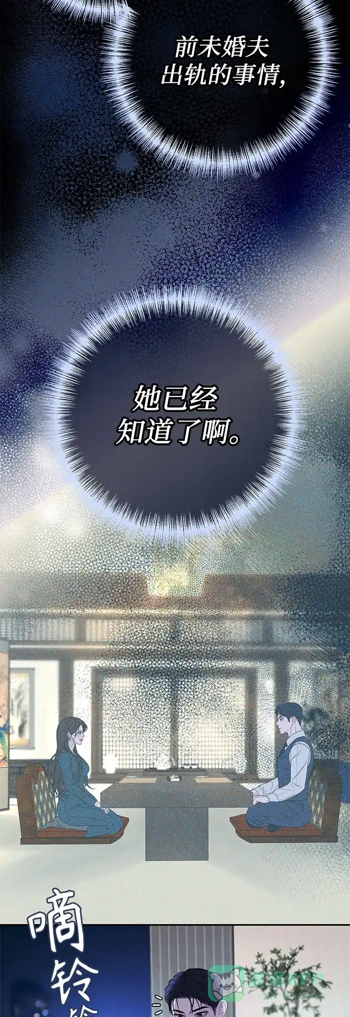 《重活一次当你嫂子》[第6话] 内定者 第41页