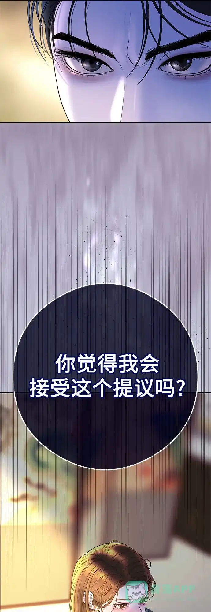 《重活一次当你嫂子》[第6话] 内定者 第7页