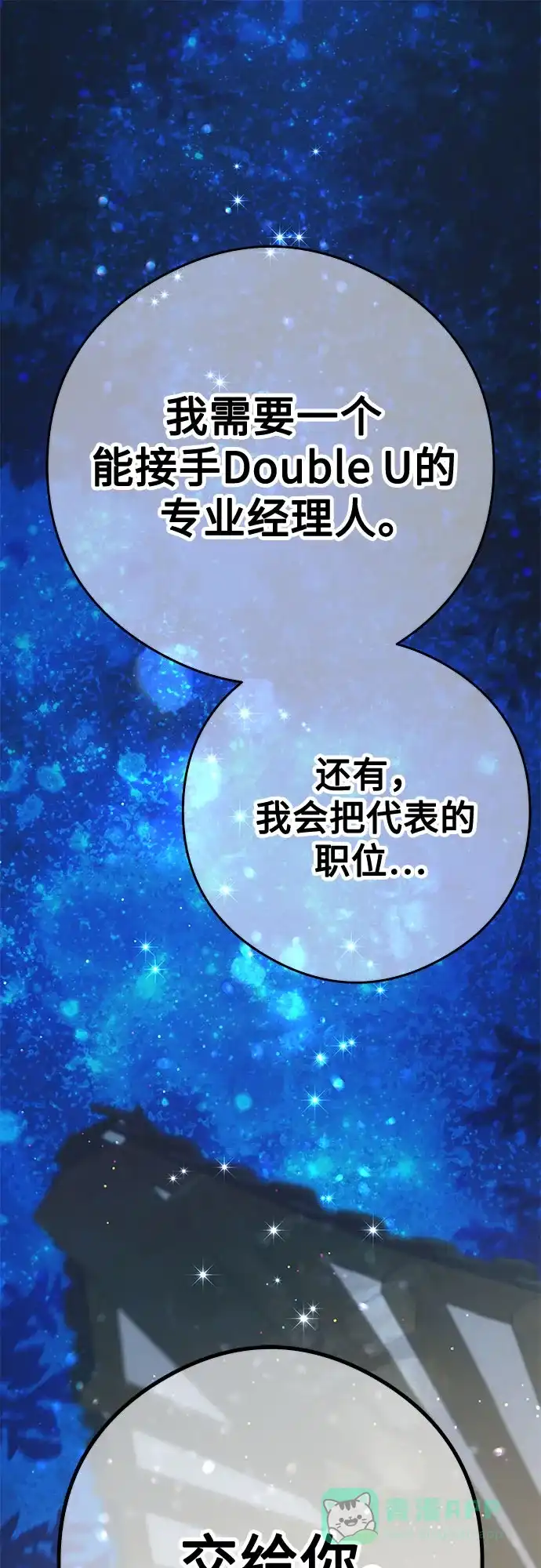 《重活一次当你嫂子》[第6话] 内定者 第2页