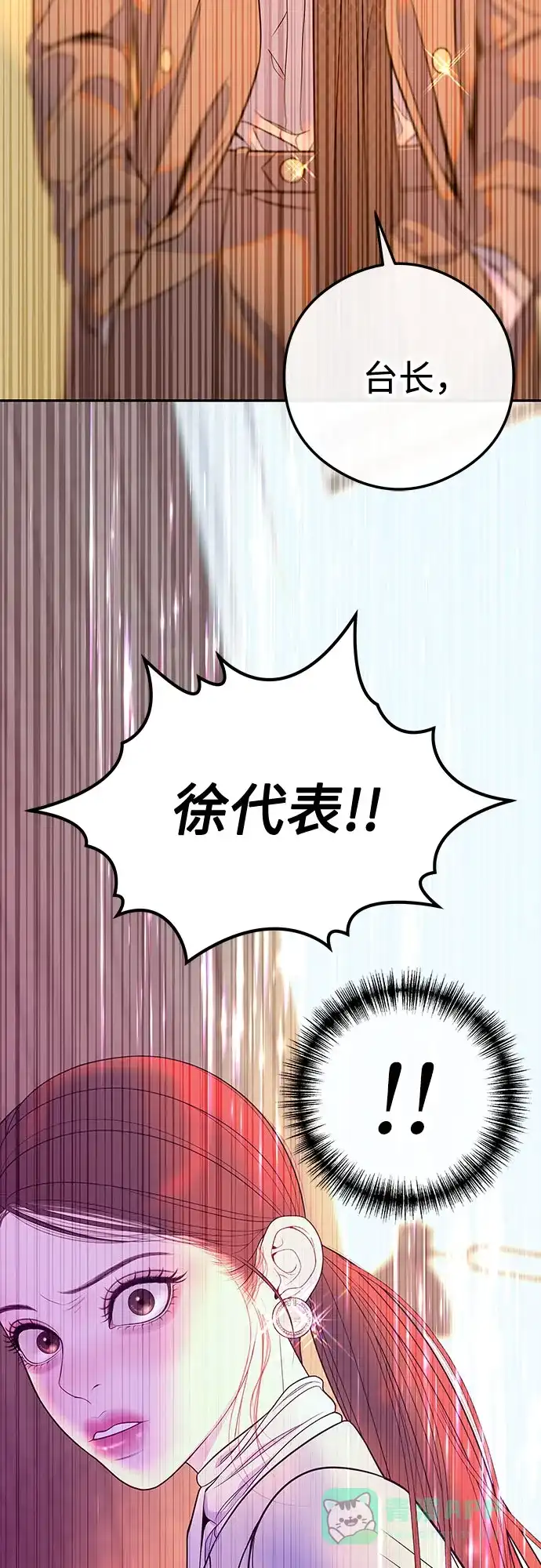 《重活一次当你嫂子》[第6话] 内定者 第79页