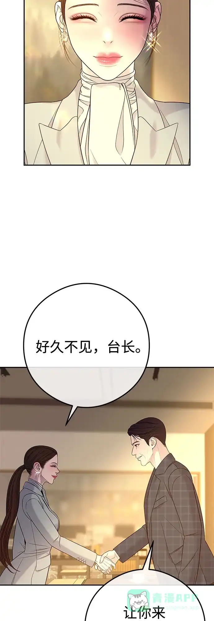 《重活一次当你嫂子》[第6话] 内定者 第58页