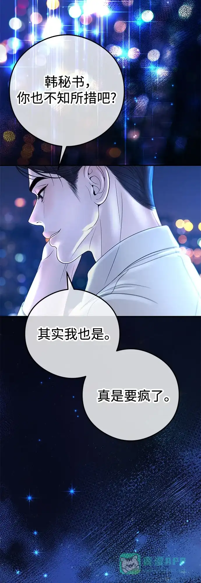 《重活一次当你嫂子》[第6话] 内定者 第45页