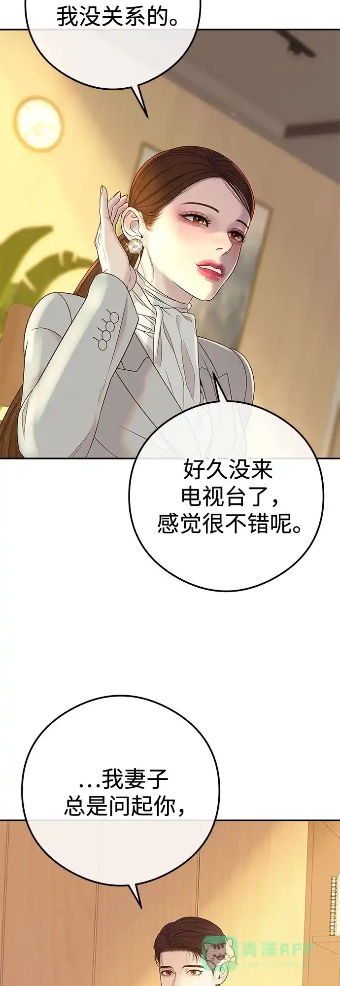 《重活一次当你嫂子》[第6话] 内定者 第61页