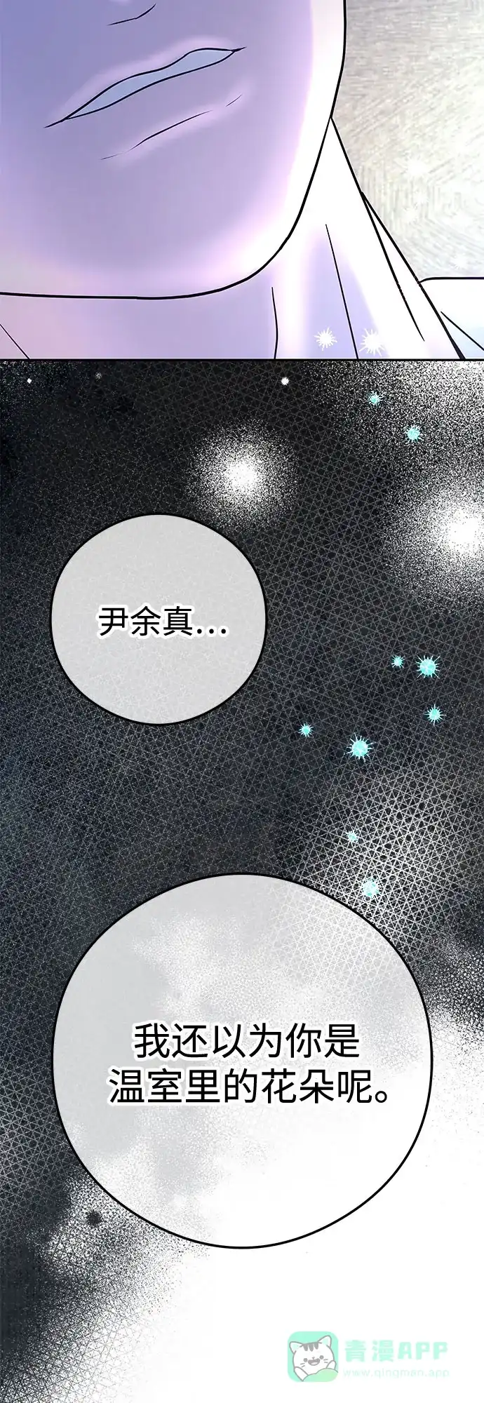 《重活一次当你嫂子》[第6话] 内定者 第34页