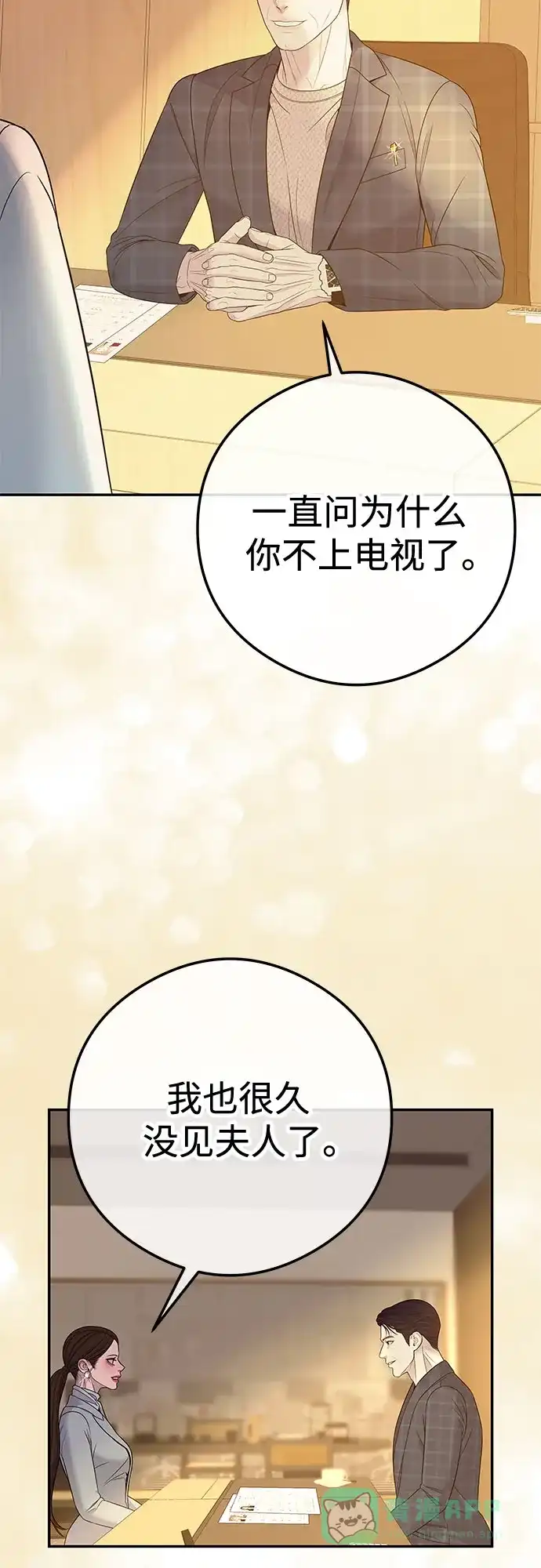 《重活一次当你嫂子》[第6话] 内定者 第62页