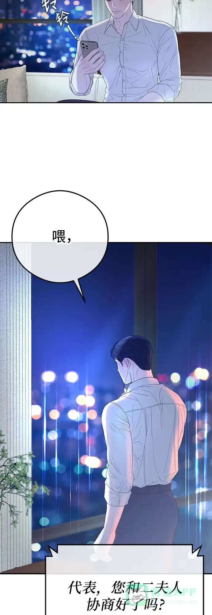《重活一次当你嫂子》[第6话] 内定者 第42页