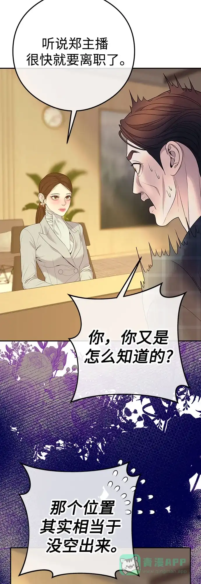 《重活一次当你嫂子》[第6话] 内定者 第71页