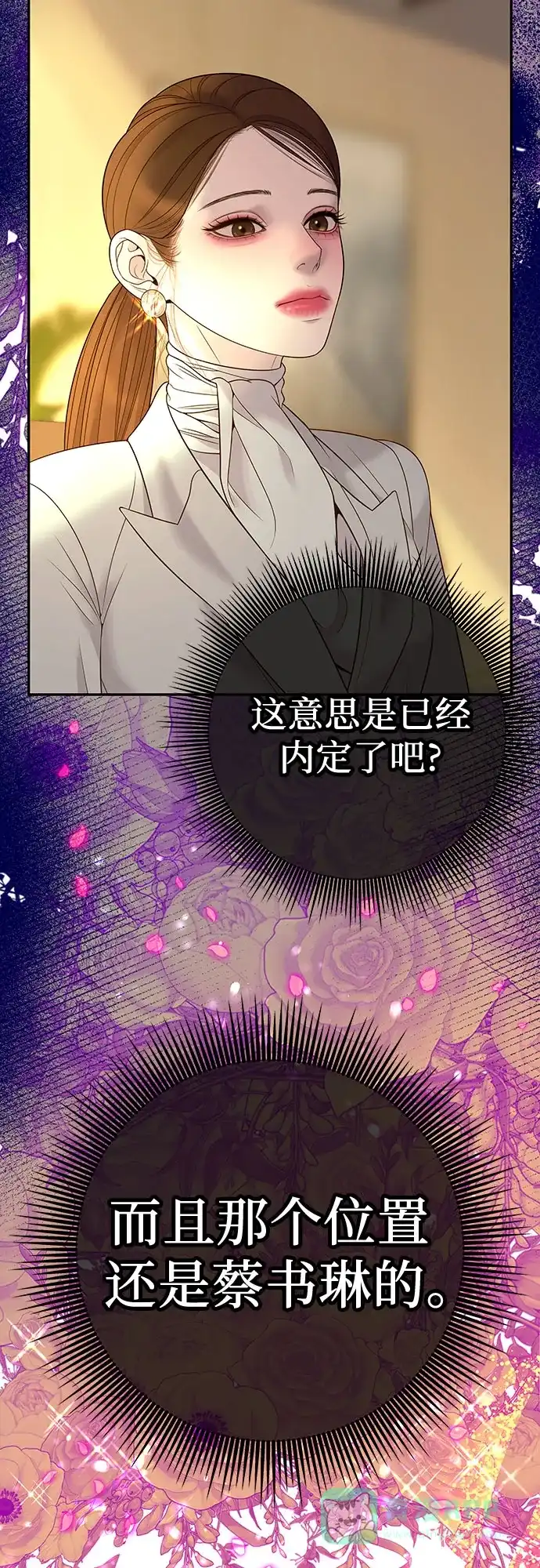 《重活一次当你嫂子》[第6话] 内定者 第72页