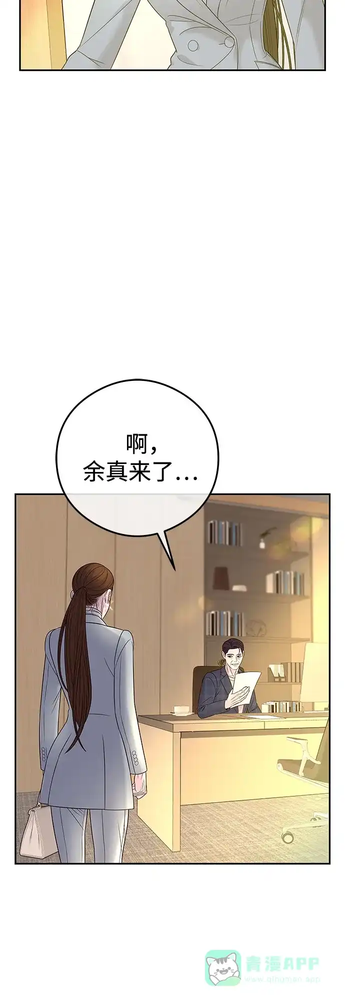 《重活一次当你嫂子》[第6话] 内定者 第56页