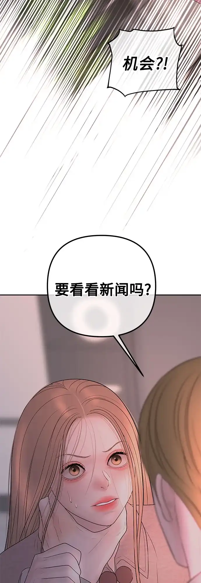 《重活一次当你嫂子》[第61话] 抛弃蔡书琳 第21页