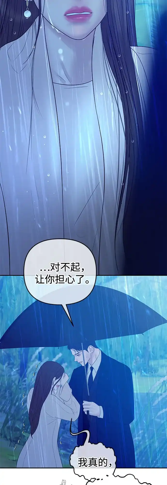 《重活一次当你嫂子》[第61话] 抛弃蔡书琳 第61页