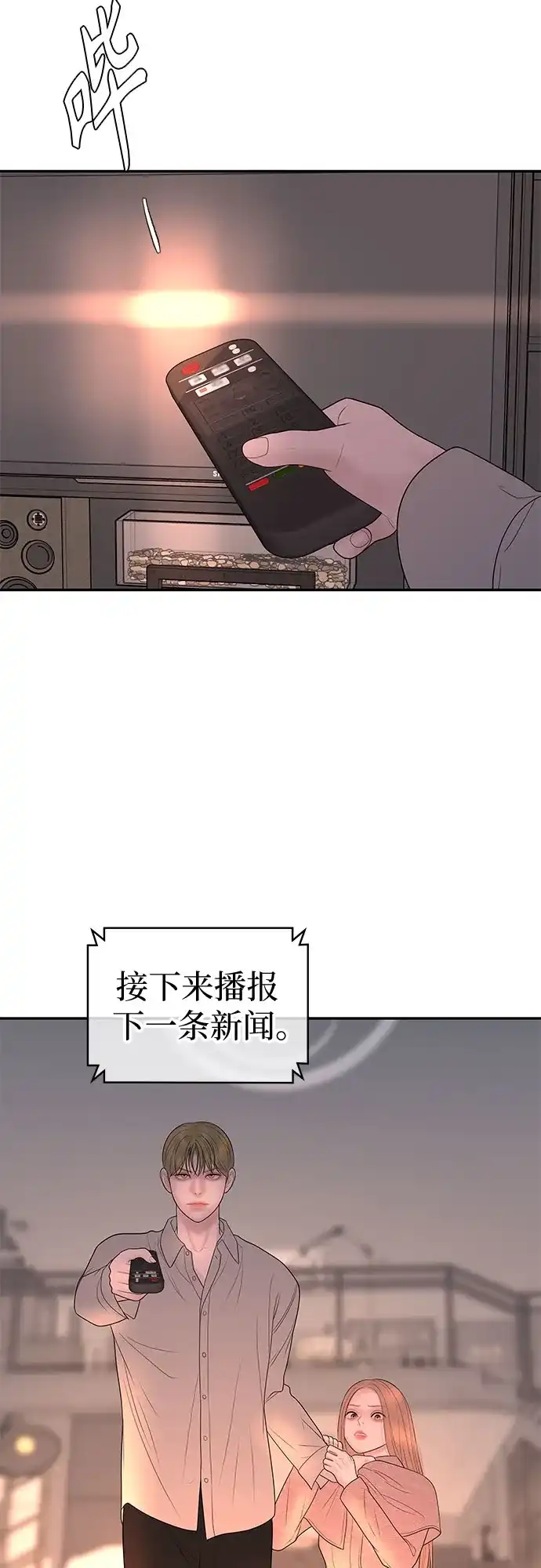 《重活一次当你嫂子》[第61话] 抛弃蔡书琳 第23页