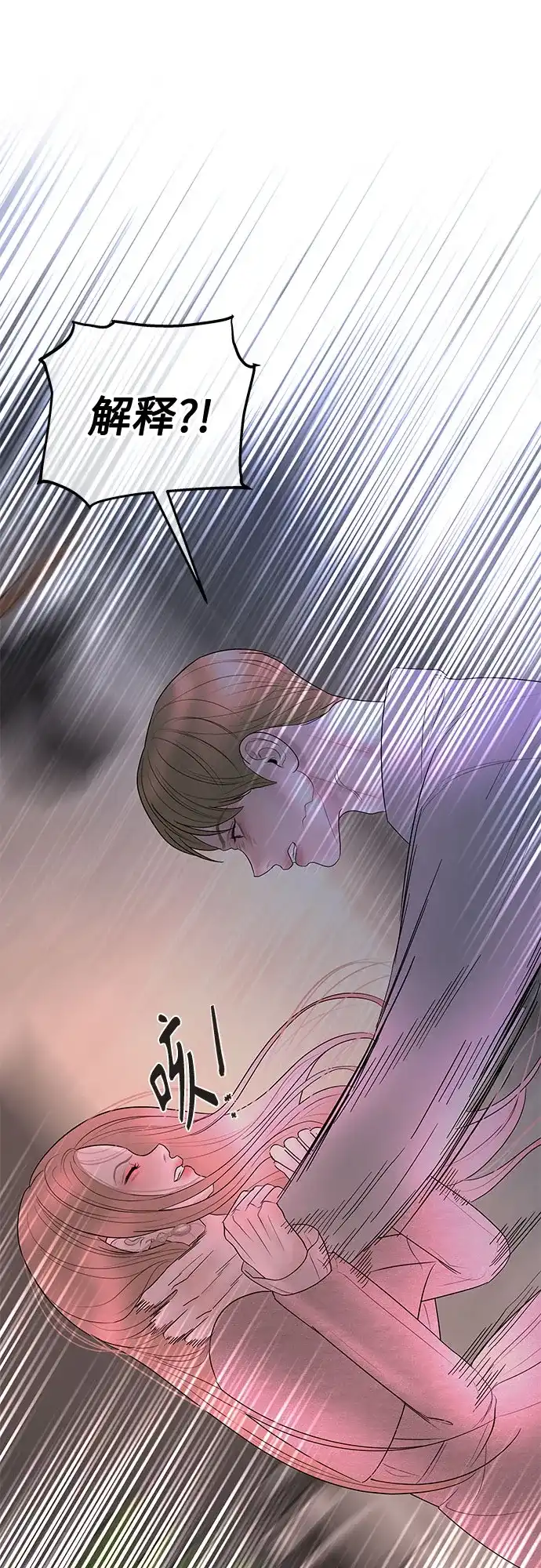 《重活一次当你嫂子》[第61话] 抛弃蔡书琳 第20页