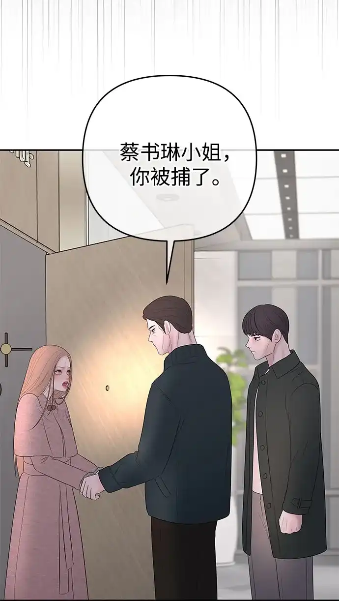 《重活一次当你嫂子》[第61话] 抛弃蔡书琳 第35页