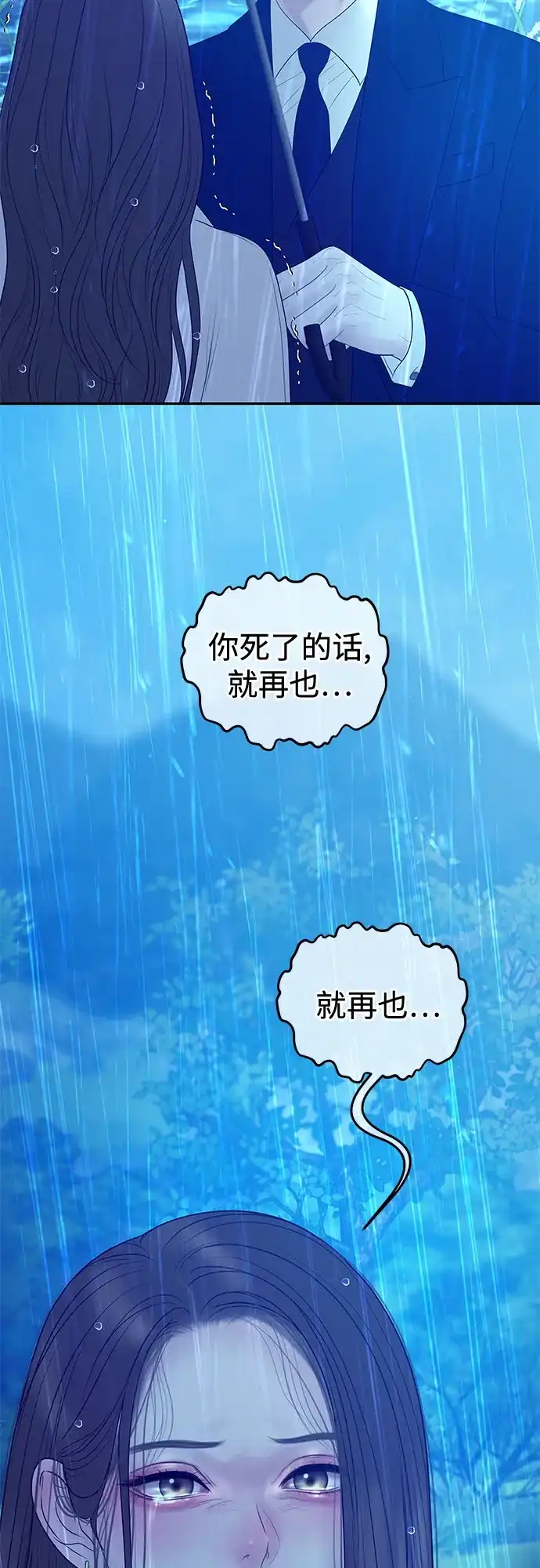 《重活一次当你嫂子》[第61话] 抛弃蔡书琳 第60页