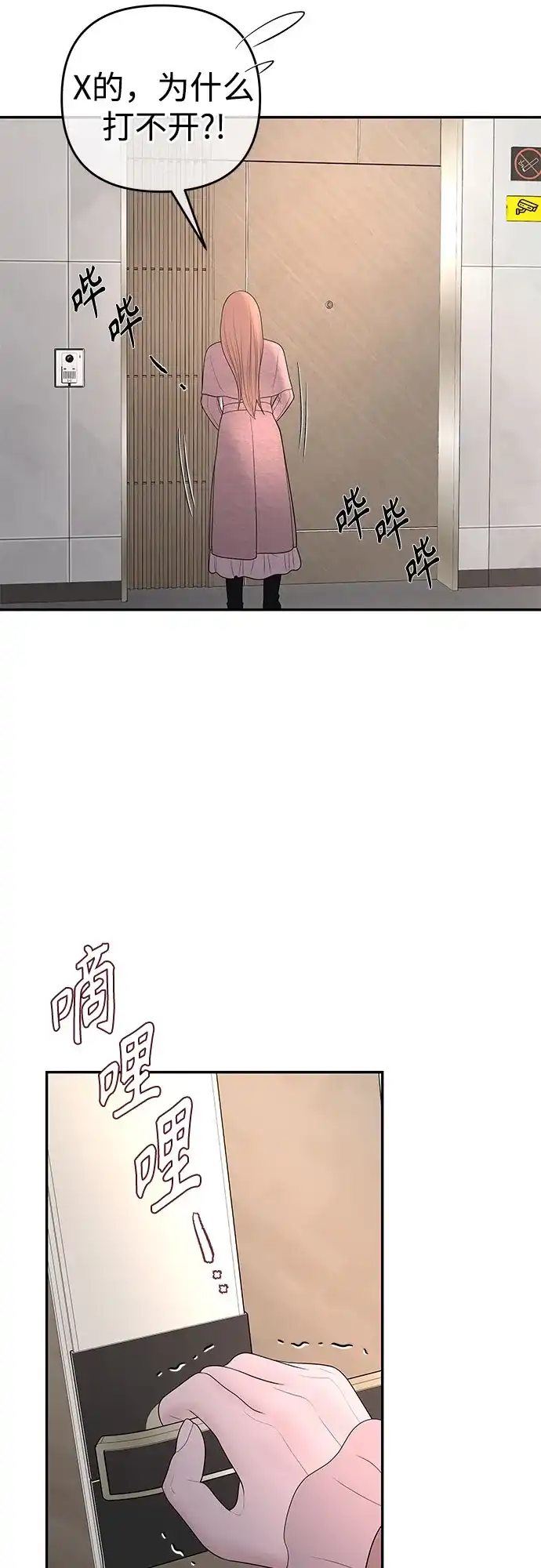 《重活一次当你嫂子》[第61话] 抛弃蔡书琳 第3页