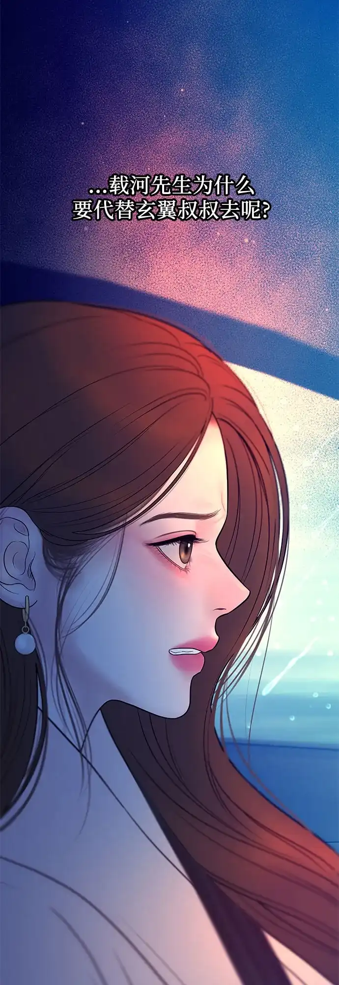 《重活一次当你嫂子》[第61话] 抛弃蔡书琳 第41页