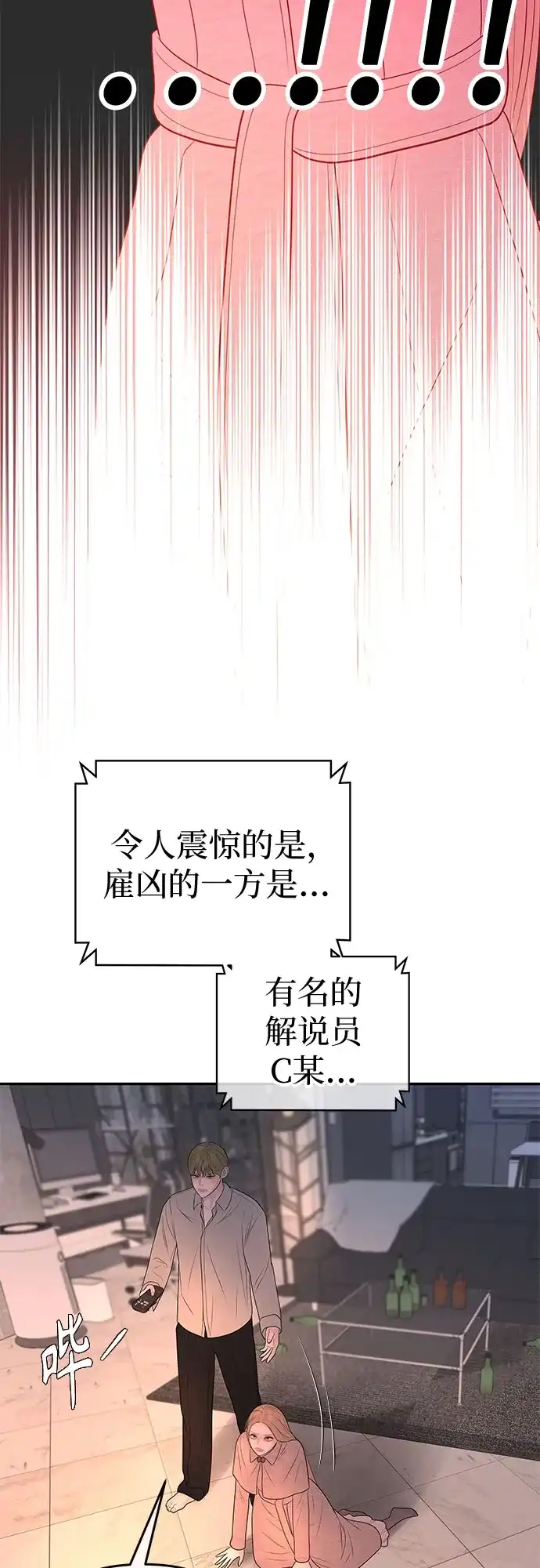 《重活一次当你嫂子》[第61话] 抛弃蔡书琳 第26页
