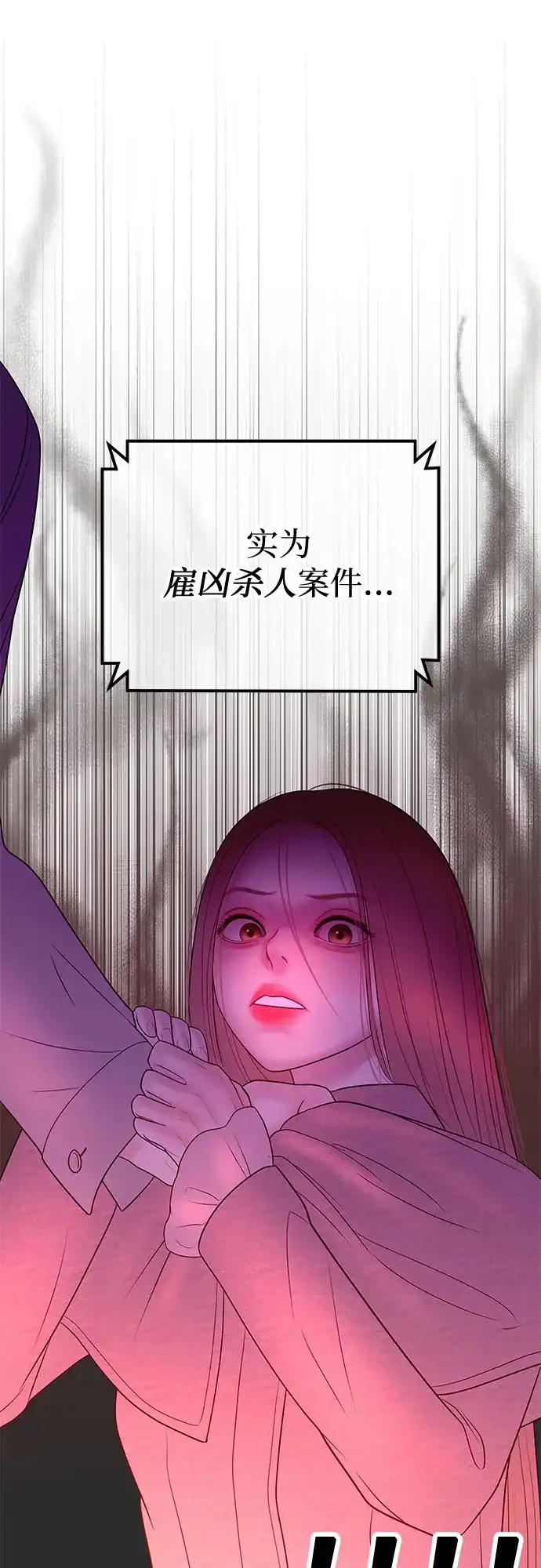 《重活一次当你嫂子》[第61话] 抛弃蔡书琳 第25页