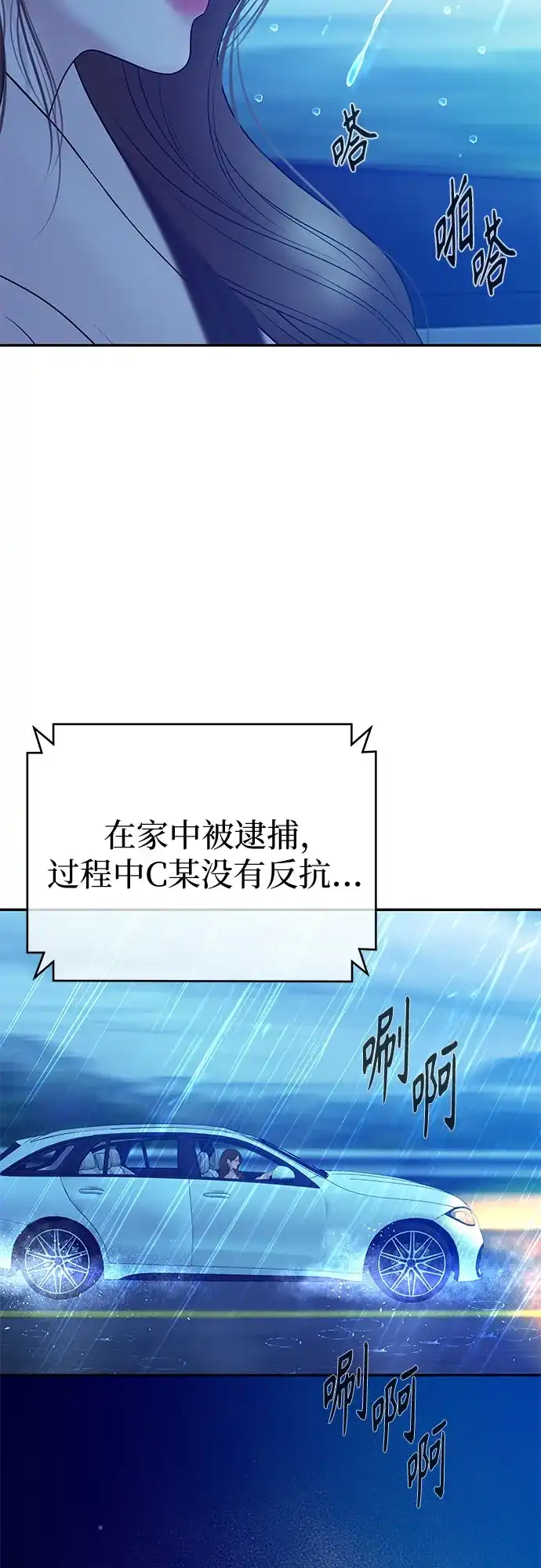 《重活一次当你嫂子》[第61话] 抛弃蔡书琳 第40页