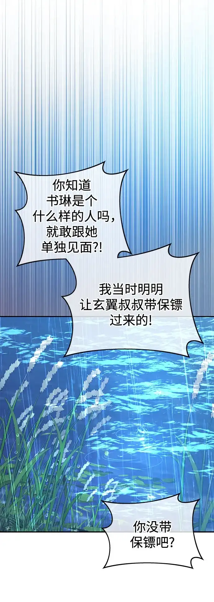 《重活一次当你嫂子》[第61话] 抛弃蔡书琳 第57页