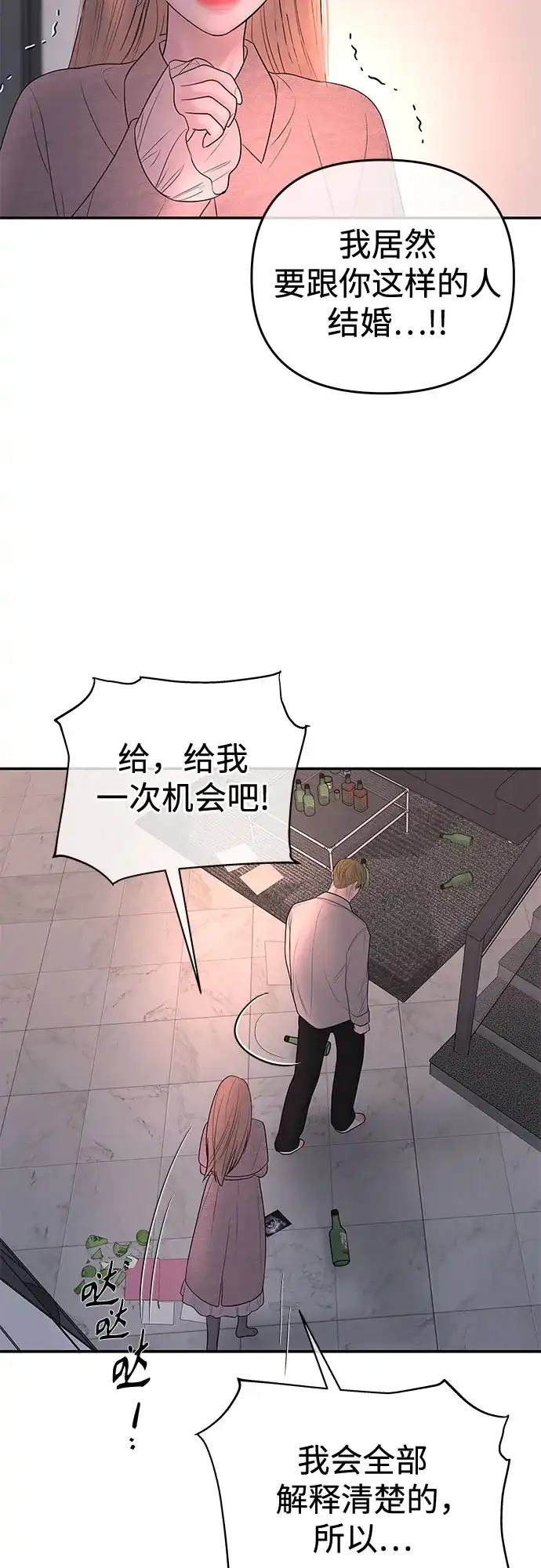 《重活一次当你嫂子》[第61话] 抛弃蔡书琳 第18页