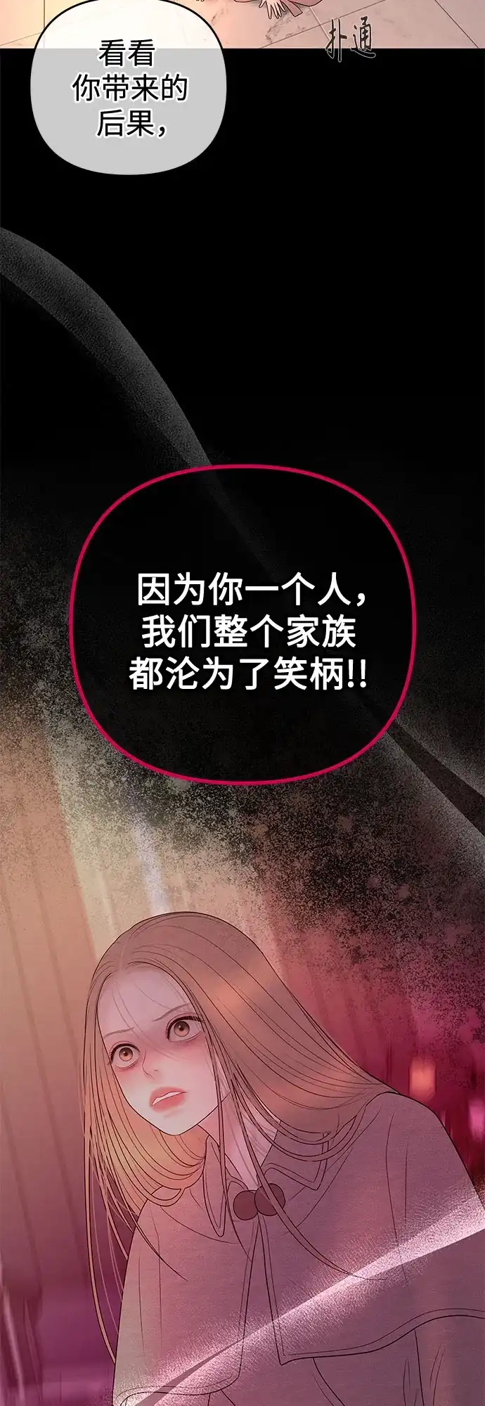 《重活一次当你嫂子》[第61话] 抛弃蔡书琳 第27页