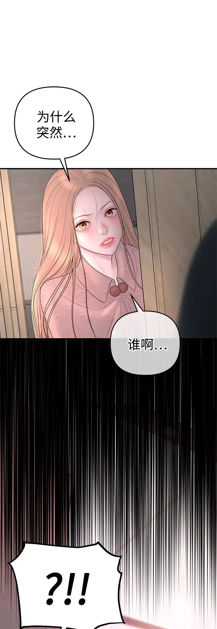 《重活一次当你嫂子》[第61话] 抛弃蔡书琳 第32页