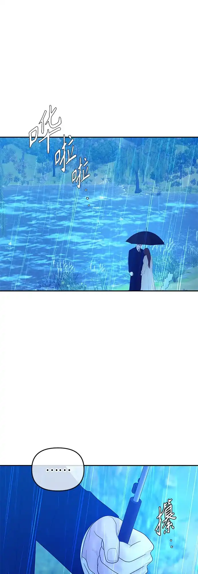 《重活一次当你嫂子》[第62话] 无法言说的秘密 第24页