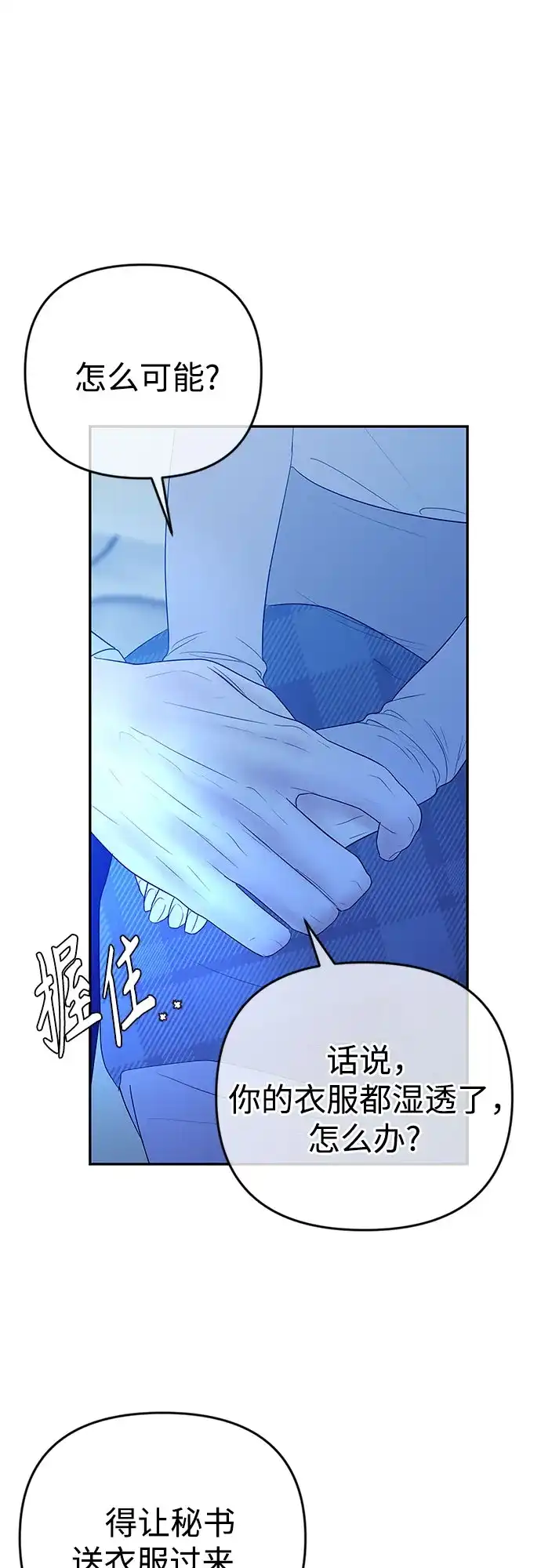 《重活一次当你嫂子》[第62话] 无法言说的秘密 第44页