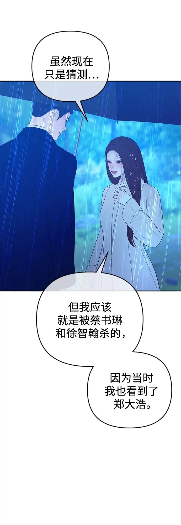 《重活一次当你嫂子》[第62话] 无法言说的秘密 第18页