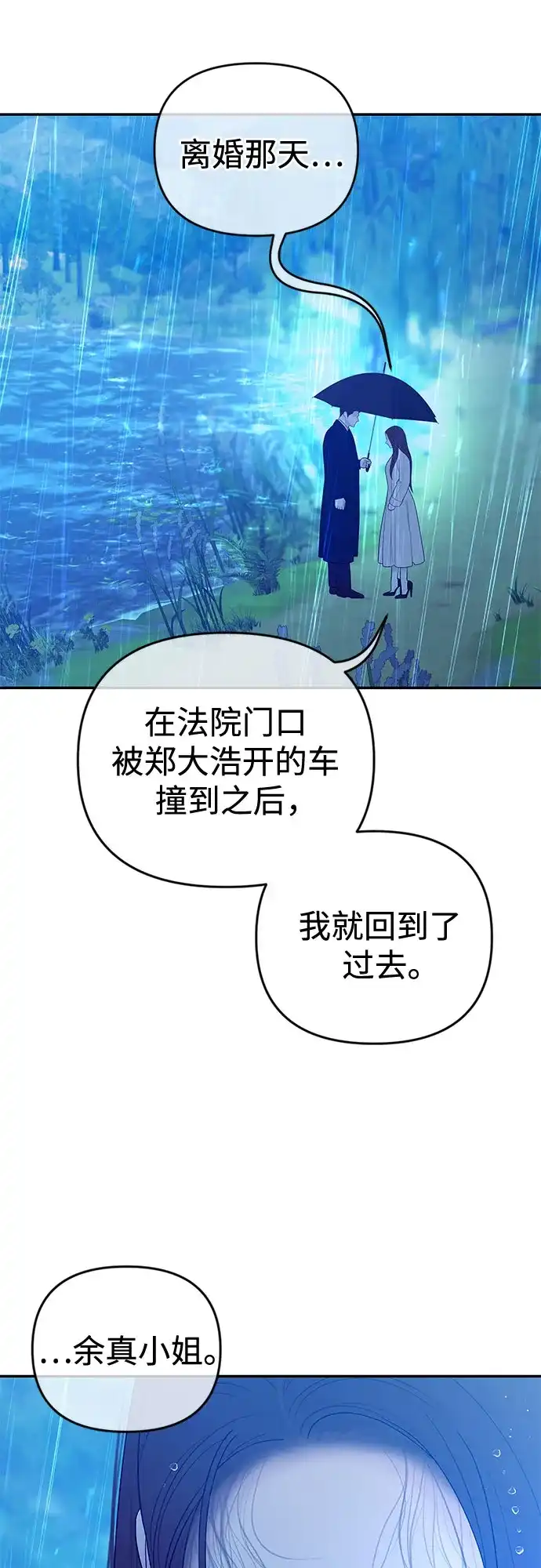 《重活一次当你嫂子》[第62话] 无法言说的秘密 第19页
